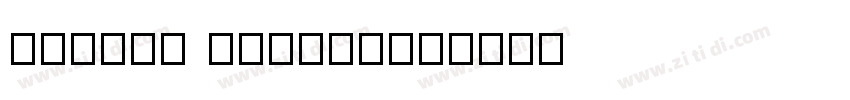 Uyghur Cyrillic字体转换